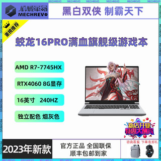 机械革命蛟龙16pro/16k/16qs/旷世G16/G16PRO/极光Pro学生笔记本