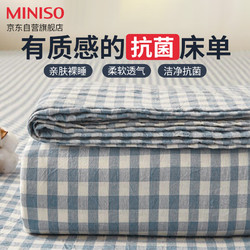 MINISO 名创优品 抗菌床单单件适用0.9/1.2米床  160*230cm