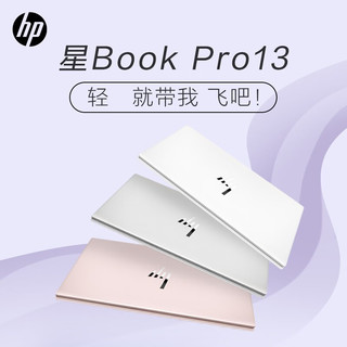 惠普（HP）星Book Pro13 2023新一代超轻量金属本 13.3英寸轻薄笔记本手提电脑  R5-7535U 16G 1T 2.5K 高分屏
