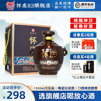 怀庄 秘酿坛装酒 酱香型白酒 53度 粮食坤沙高粱高度酒 1.5L一坛装