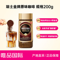 Nestlé 雀巢 瑞士金牌咖啡原味速溶黑咖啡冻干无蔗糖200g/瓶