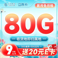 中国移动 手机卡流量卡不限速移动纯上网卡5G号码卡低月租电话卡全国通用校园卡 特惠卡9元月租188G流量