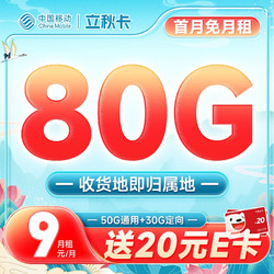 China Mobile 中国移动 手机卡流量卡不限速移动纯上网卡5G号码卡低月租电话卡全国通用校园卡 特惠卡9元月租188G流量