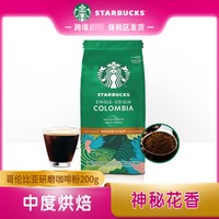STARBUCKS 星巴克 研磨咖啡粉 200g 新旧包装混发