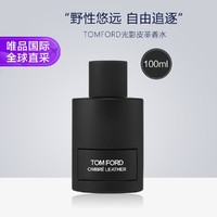 TOM FORD 汤姆福特光影皮革香水 EDP 100ml