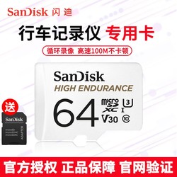 SanDisk 闪迪 TF卡10级以上  2023款日产14代轩逸行车记录仪内存专用卡  64G class10 100M/S