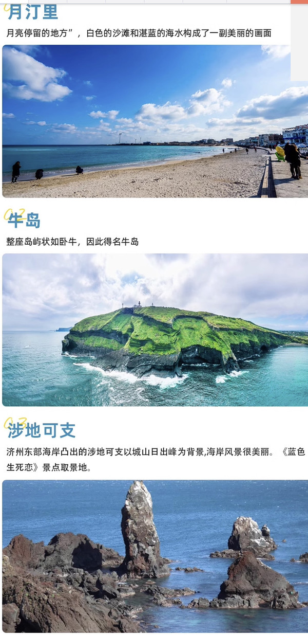 免签海岛双人游，国庆/双旦都不加价！济州岛4天3晚半自助游（含3晚住宿+双人牛岛一日游+接机等）