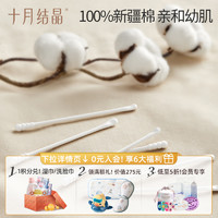 十月结晶 婴儿棉签耳勺螺旋双头耳鼻专用清洁棒200支
