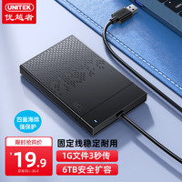 UNITEK 优越者 移动硬盘盒usb3.0笔记本改外接2.5寸SATA机械固态SSD读取器