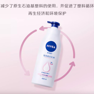 NIVEA 妮维雅 大白瓶 温润透白乳液2.0 400ml