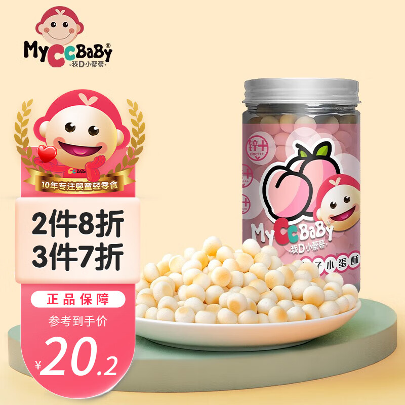 MyCcBaBy 我D小蔡蔡 钙铁锌蛋酥小馒头小奶豆入口易化宝宝磨牙饼干儿童零食 桃子味小蛋酥