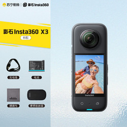 360 影石Insta360 X3全景运动相机防抖防水摄像机