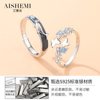 艾奢迷 情侣对戒纯银戒指一对款轻奢小众高级感刻字七夕情人节礼物送女友