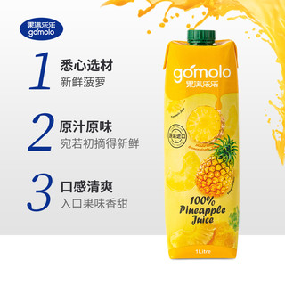 gomolo 果满乐乐 塞浦路斯 原装进口 100%水果汁菠萝汁 1L*2 调酒早餐0色素饮料