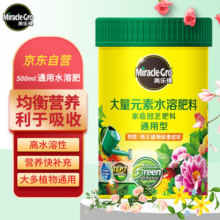 PLUS会员：Mracle.Gro 美乐棵 通用型水溶肥 500g