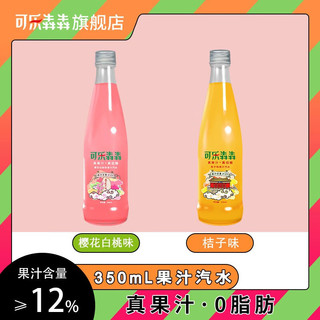 可乐犇犇碳酸饮料果蔬汁饮品玻璃瓶 樱花白桃试饮装350ml*4瓶