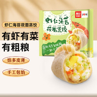 西贝XIBEI 虾仁海苔莜面蒸饺240g 12个 儿童早餐半成品 速食饺子 生鲜面点