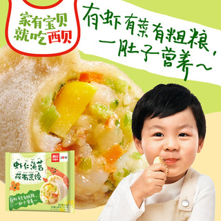 西贝莜面村 虾仁海苔莜面蒸饺240g 12个 儿童早餐半成品 速食饺子 生鲜面点