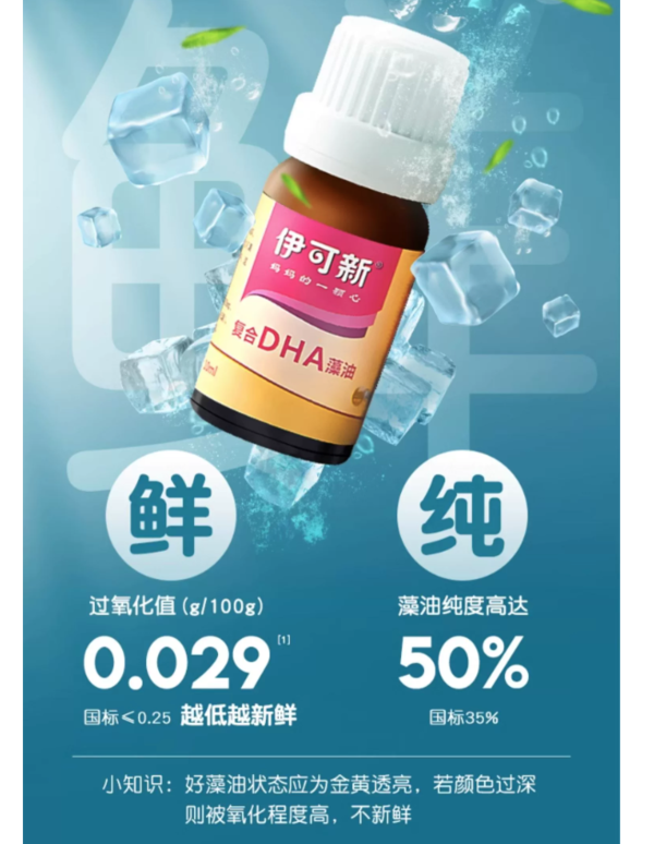 伊可新 复合DHA藻油 10ml*2瓶/盒 66天量