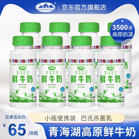 青海湖 青海省 鲜牛奶 230ml*8瓶