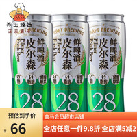 盒马MAX精酿原浆0糖皮尔森鲜啤酒650ml饮料果汁冷藏零脂肪不过滤 650ml*2瓶(顺丰)