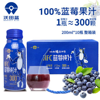 WORTACT BLUE 沃田蓝 包邮沃田蓝蓝莓100%纯果汁NFC蓝莓原浆花青素饮料礼盒200ml
