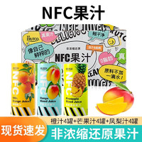 橙宝（chengbao）NFC果汁195ml*12罐鲜榨原果汁非浓缩还原橙汁饮料礼盒装中秋节 橙汁4+芒果汁4+凤梨汁4