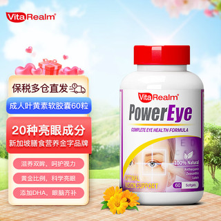 维乐原VitaRealm 叶黄素成人 护眼蓝莓叶黄素 保护视力 添加DHA 适合18岁以上成人  美国进口