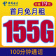 中国电信 玉峰卡 19元月租125G通用流量+30G定向流量+100分钟通话+首月免月租+值友红包20