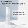 UNISKIN 优时颜 肌活精华水30ml保湿补水锁水