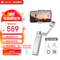 逗映科技 FUNSNAP科技 逗映科技 FUNSNAP 派 手机稳定器 手持云台稳定器 三轴防抖跟拍云台 全域无死角运镜 折叠收纳延长杆套装