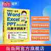 《和秋叶一起学：Word Excel PPT办公应用从新手到高手》