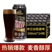 冰滤爽 小麦黑啤酒500ml*24听罐整箱装