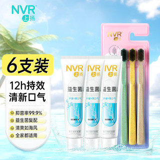 NVR上扬益生菌牙膏牙刷套装100g*3+牙刷3支（海洋薄荷）清新口气