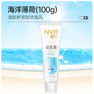NVR上扬益生菌牙膏牙刷套装100g*3+牙刷3支（海洋薄荷）清新口气