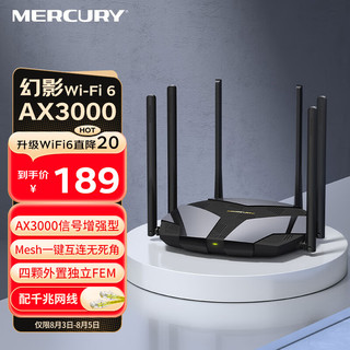 水星幻影AX3000 WiFi6双千兆无线路由器