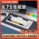 KZZI 珂芝 K75PRO性能版机械键盘无线三模相恋轴蓝牙游戏电脑专用