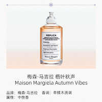 Maison Margiela 梅森馬吉拉 梧葉秋聲香水 EDP 100ml