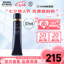 cle de peau BEAUTE 肌肤之钥 长管隔离霜 37ml