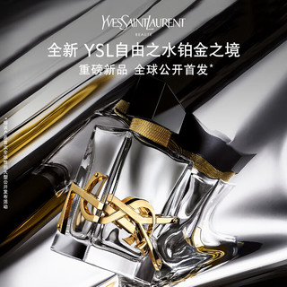 YVES SAINT LAURENT 圣罗兰 香水礼盒装 (自由之水铂金之境 EDP 50ml+细管纯口红 斑马限定#1966 2.2g+限定斑马口红包)