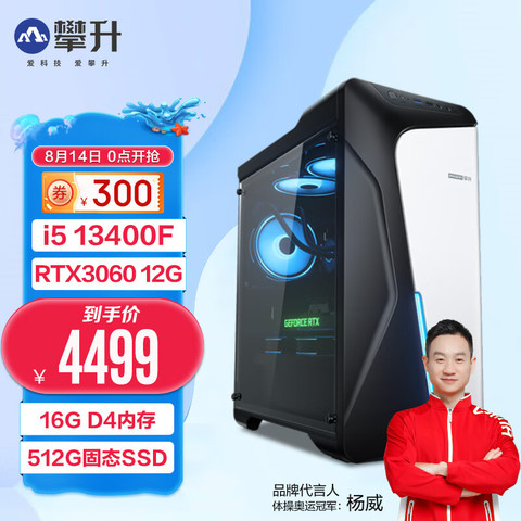 省500元】攀升商用电脑_IPASON 攀升战境S6 台式机主机i5 13400F