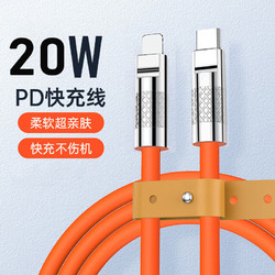 季烁 PD20W 苹果快充数据线 机壳线