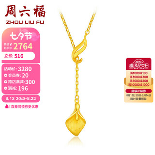 周六福 珠宝女款海芋花黄金吊坠项链链坠 计价AB063367 约4.8g 40+5cm