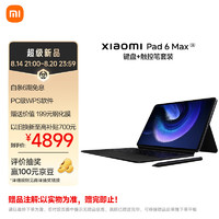 小米平板6 MAX 14英寸平板电脑 12GB+512GB 黑色