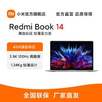MI 小米 笔记本/RedmiBook14/2.8K/120Hz屏/45W满血标压 轻薄电脑