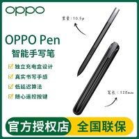 OPPO Pen 原装手写笔适用Find N2系列折叠屏手机书写流畅握持舒适