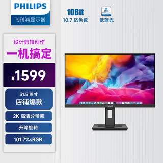 PHILIPS 飞利浦 325B1LN 31.5英寸 IPS 显示器（2560×1440、75Hz、89%NTSC）