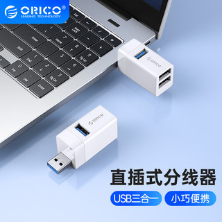 ORICO 奥睿科 USB3.0集线器 一分三 ABS 白色