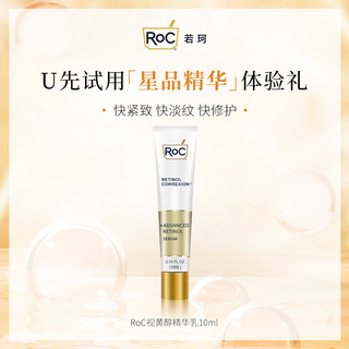 RoC 若珂a醇淡纹除皱精华10ml 提亮肤色精华液