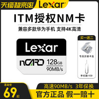 Lexar 雷克沙 华为NM存储卡64G内存卡高速荣耀华为手机内存卡扩容卡NM卡